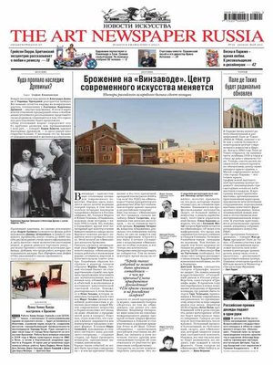 cover image of The Art Newspaper Russia №01 / апрель-май 2012